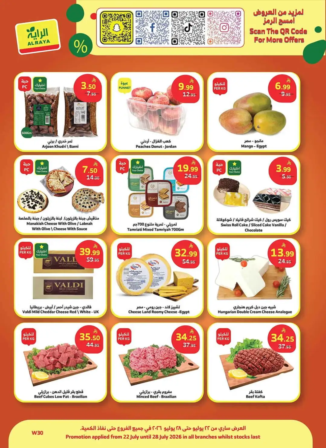 Al Raya Saudi Arabia Super Sale | Latest Offers page 24