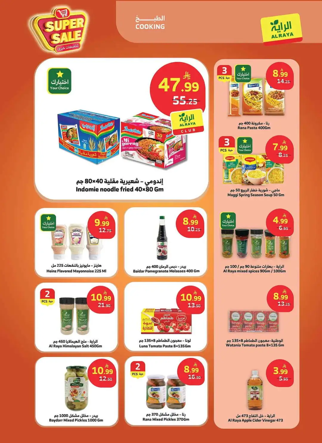 Al Raya Saudi Arabia Super Sale | Latest Offers page 4