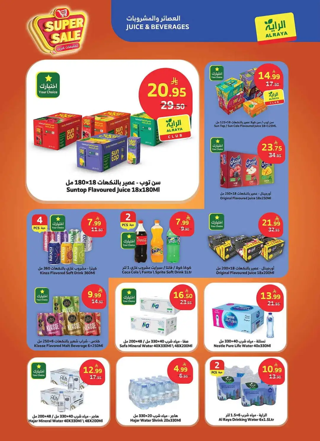 Al Raya Saudi Arabia Super Sale | Latest Offers page 5