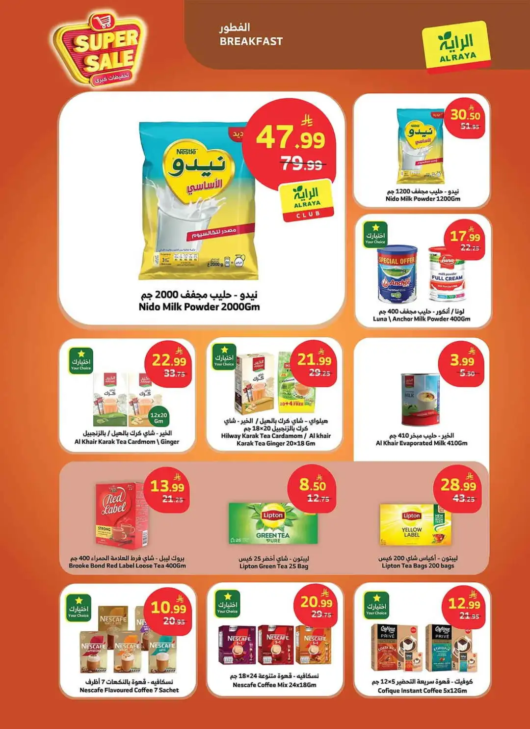 Al Raya Saudi Arabia Super Sale | Latest Offers page 6