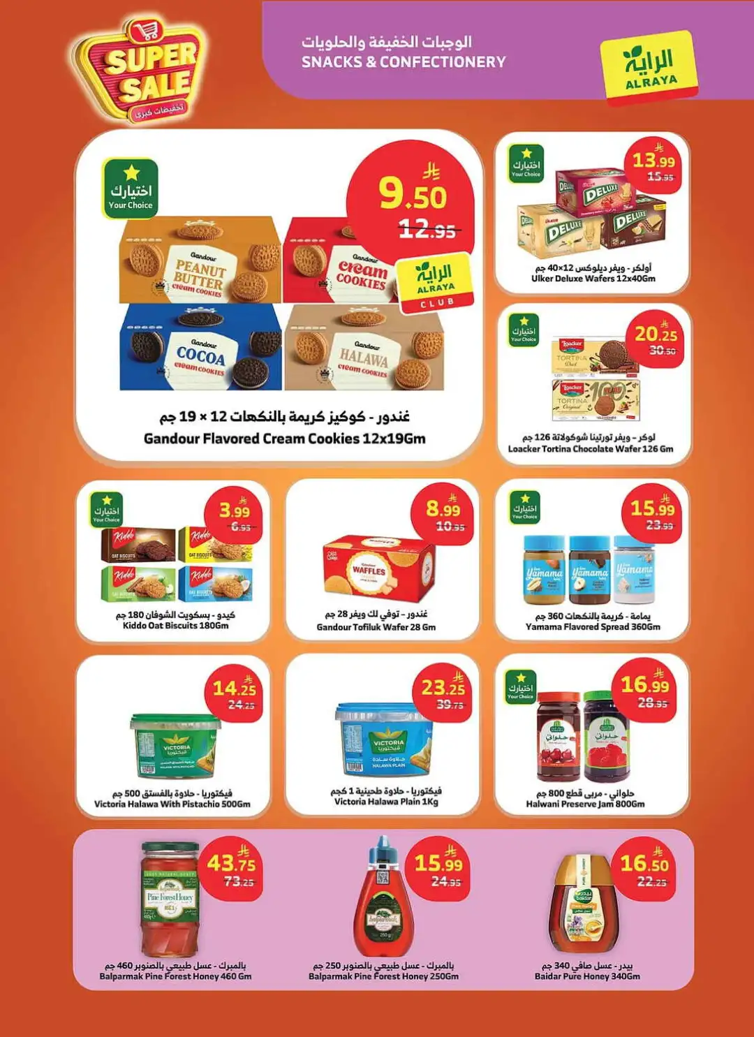 Al Raya Saudi Arabia Super Sale | Latest Offers page 9