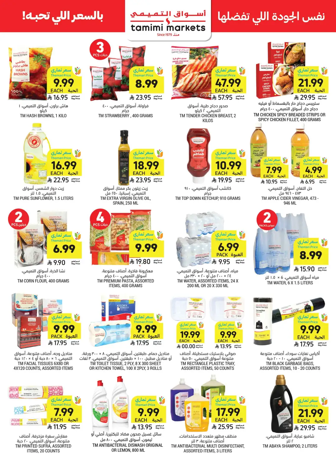 Tamimi Markets Saudi Best Deals | Weekly Offers page 36