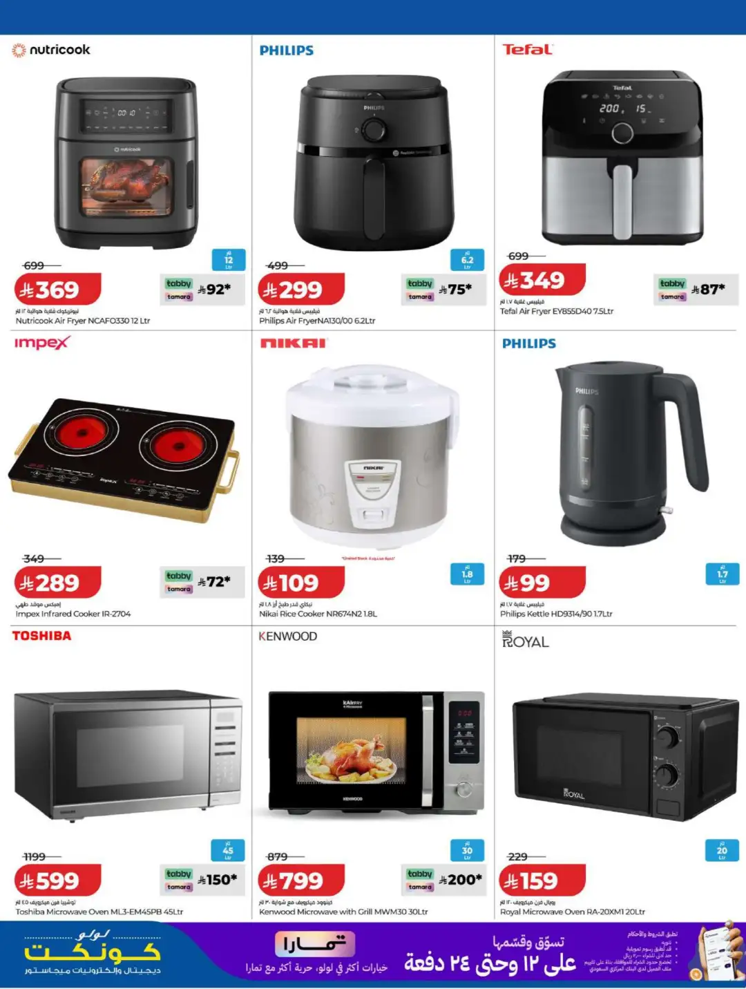 LuLu Connect Saudi Electronics Offers | Digi Savers page 24