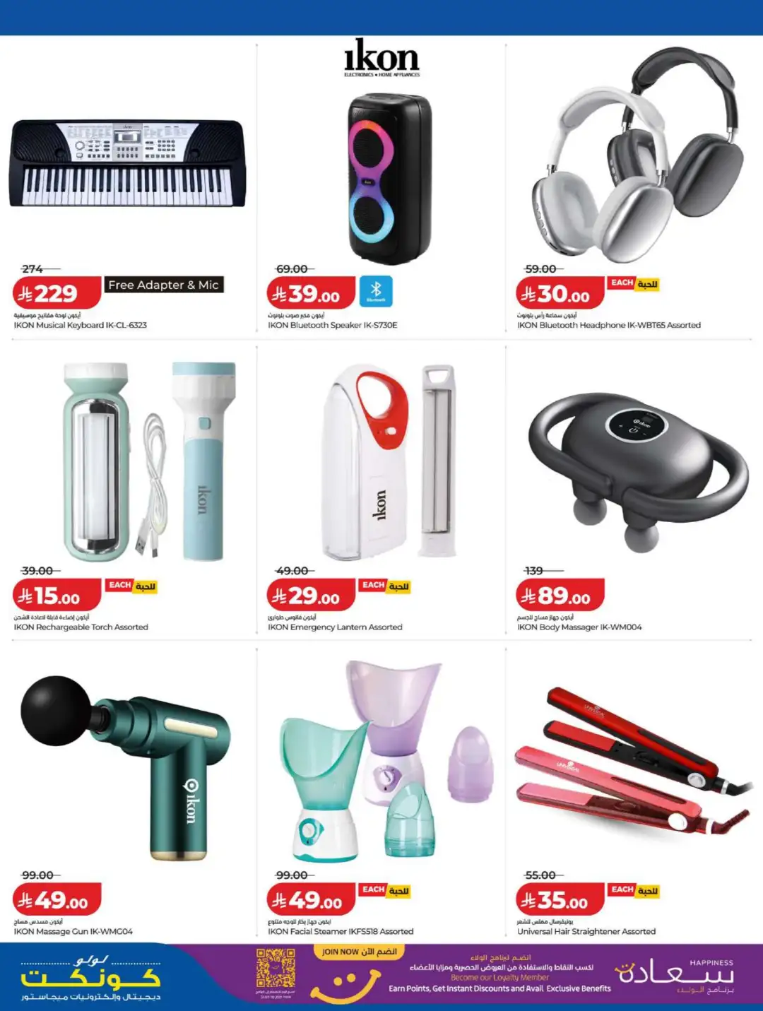 LuLu Connect Saudi Electronics Offers | Digi Savers page 26
