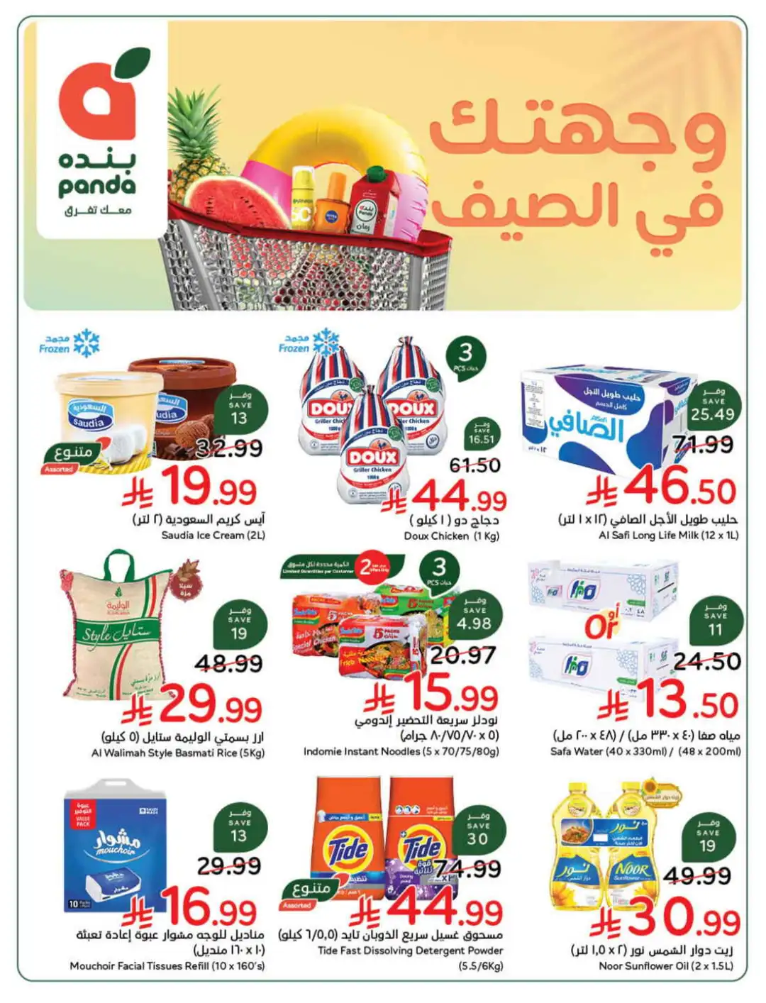 Panda Hyper Saudi Arabia Weekly Offers | Latest Leaflet page 1