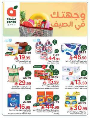 Panda Hyper Saudi Arabia Weekly Offers | Latest Leaflet flyer cover