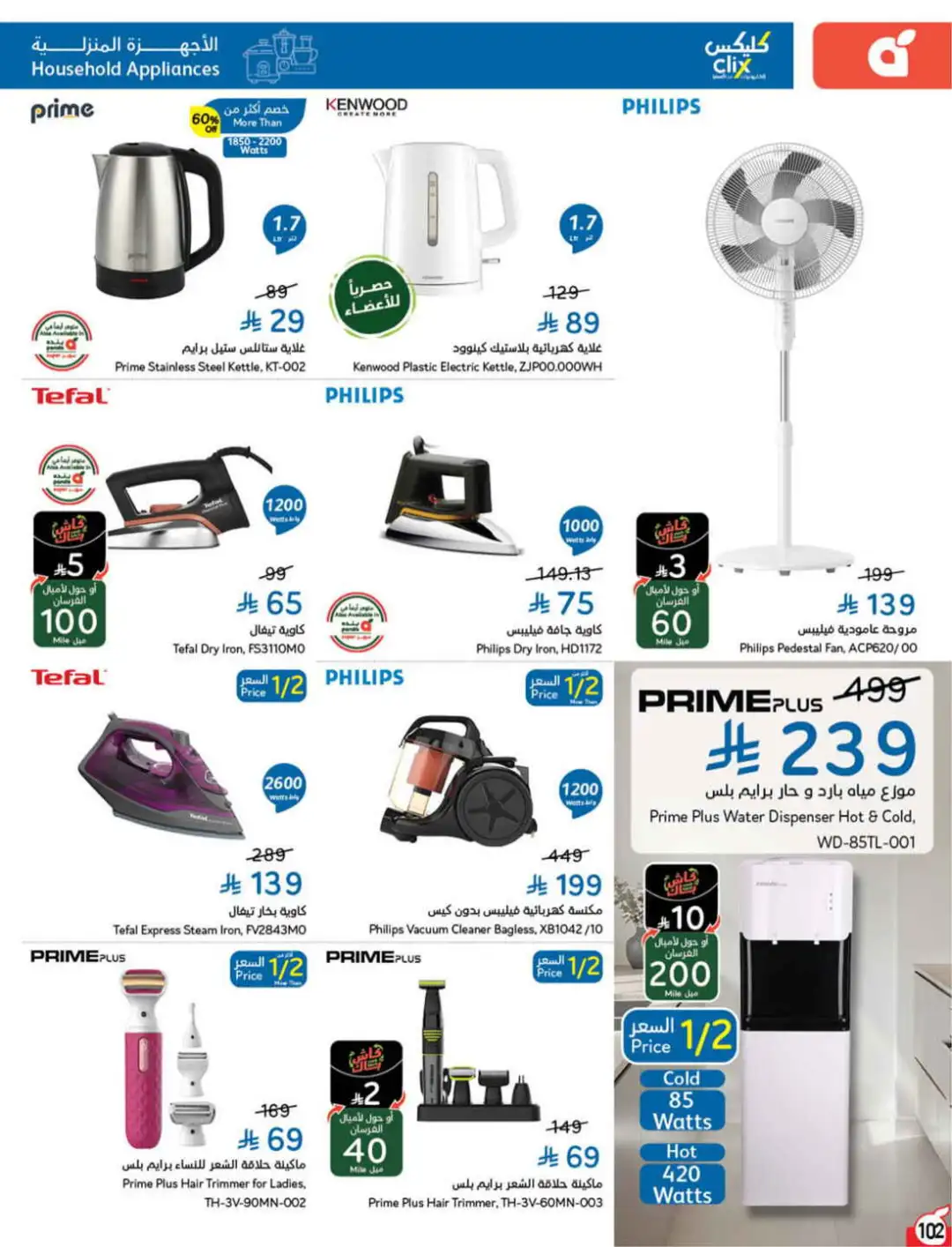 Panda Hyper Saudi Arabia Weekly Offers | Latest Leaflet page 101