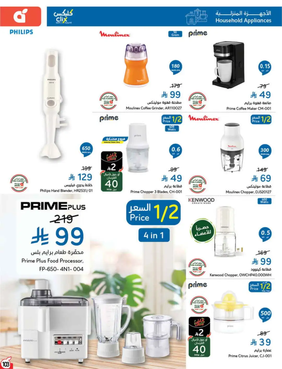 Panda Hyper Saudi Arabia Weekly Offers | Latest Leaflet page 102