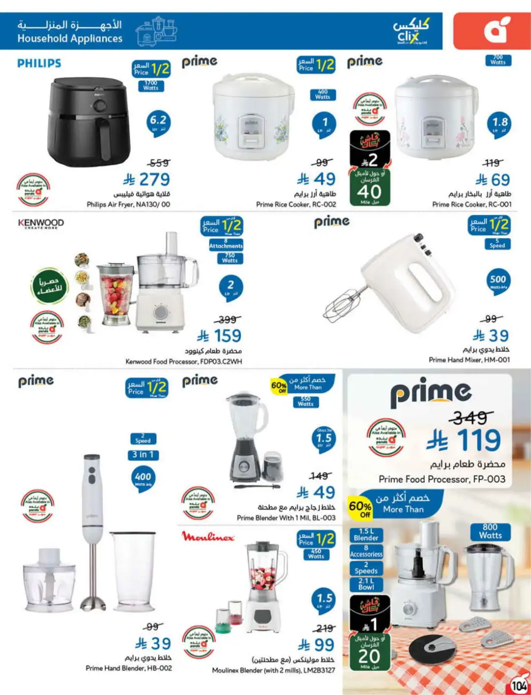 Panda Hyper Saudi Arabia Weekly Offers | Latest Leaflet page 103