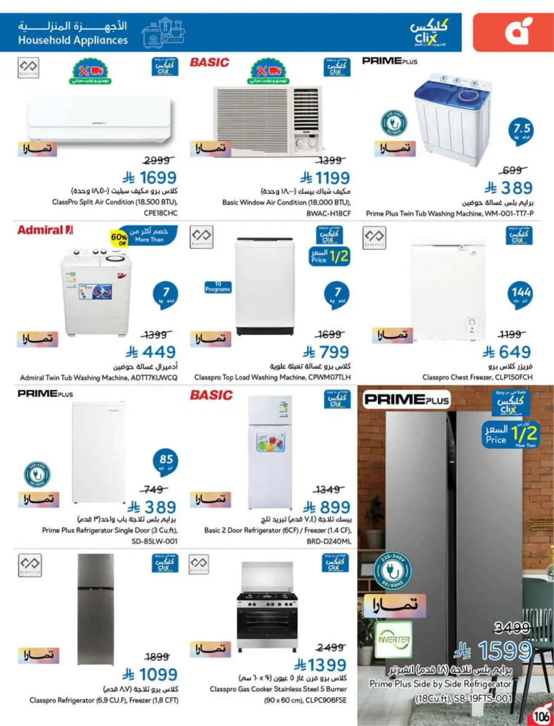 Panda Hyper Saudi Arabia Weekly Offers | Latest Leaflet page 105