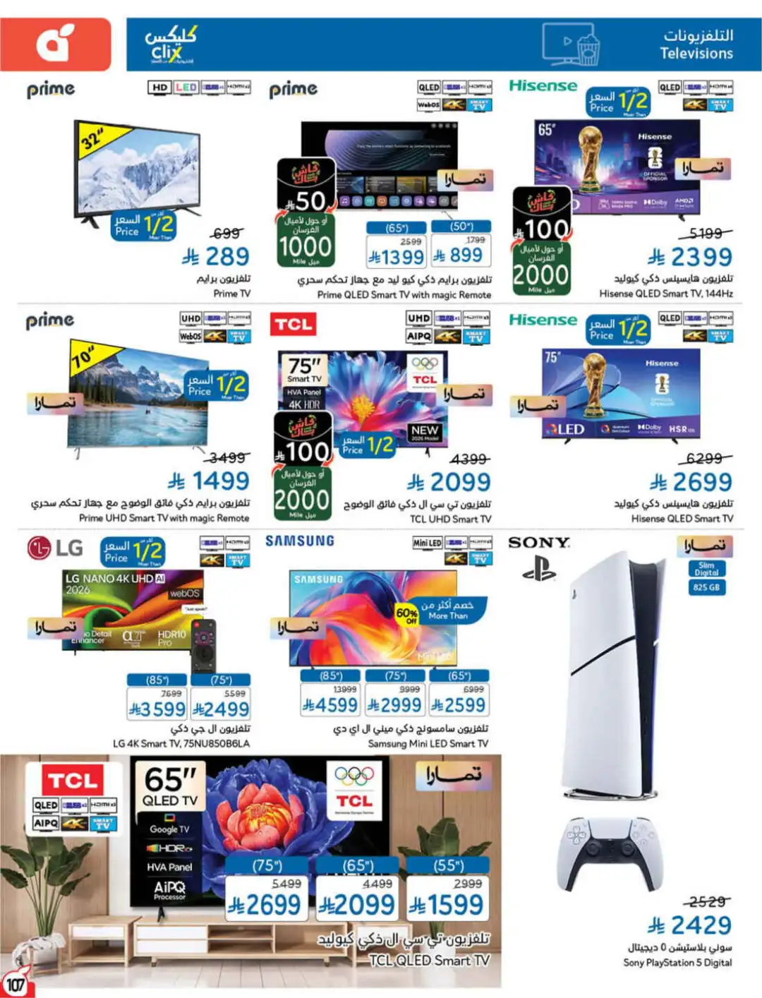 Panda Hyper Saudi Arabia Weekly Offers | Latest Leaflet page 106