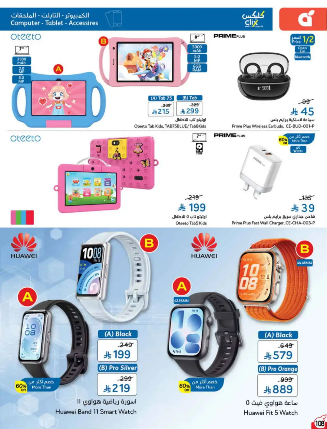 Panda Hyper Saudi Arabia Weekly Offers | Latest Leaflet page 107