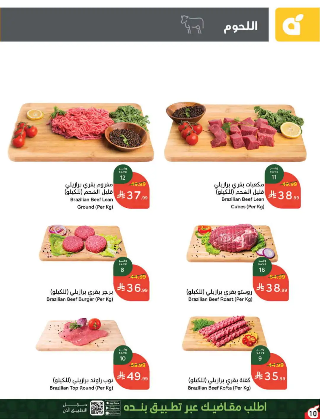 Panda Hyper Saudi Arabia Weekly Offers | Latest Leaflet page 11