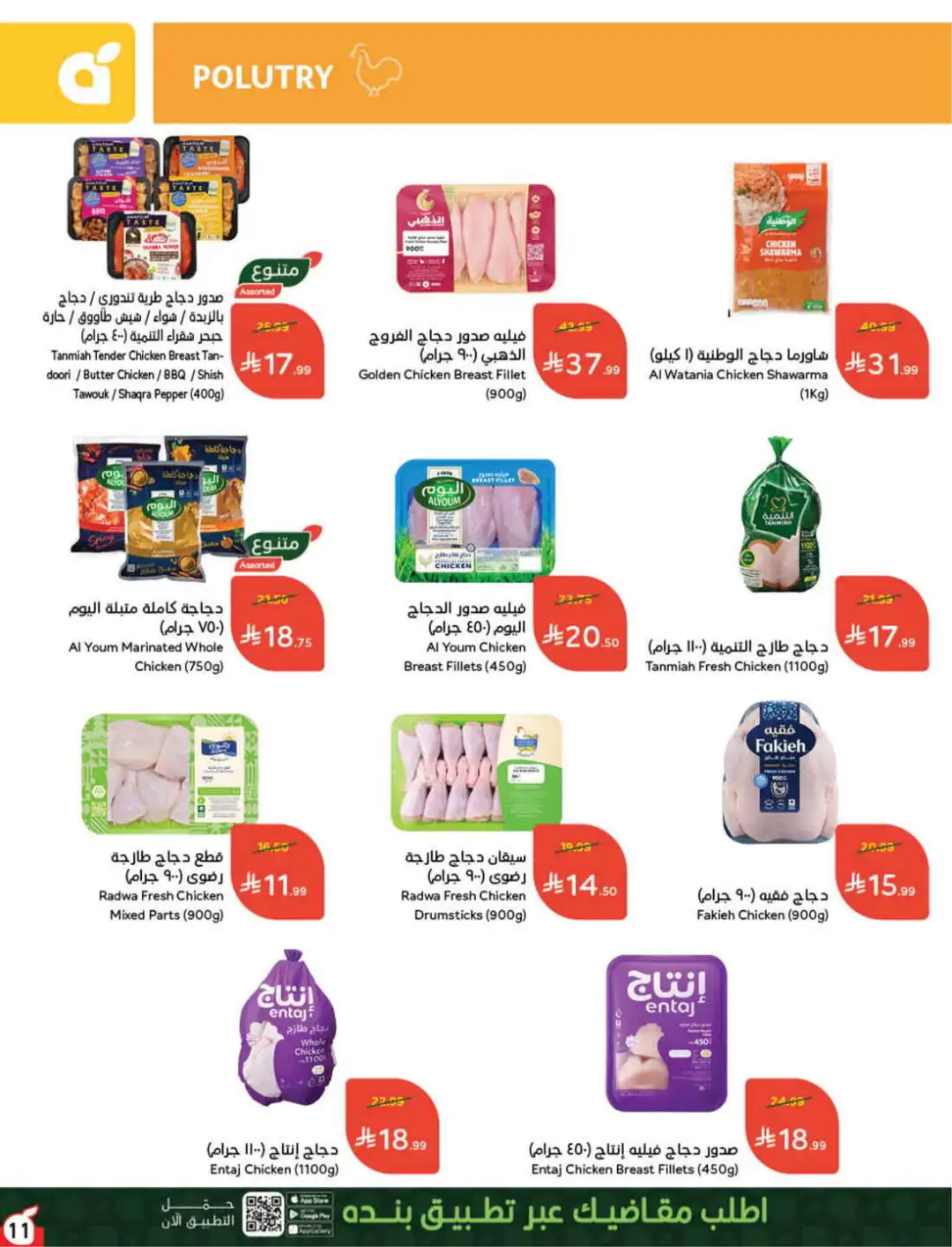 Panda Hyper Saudi Arabia Weekly Offers | Latest Leaflet page 12