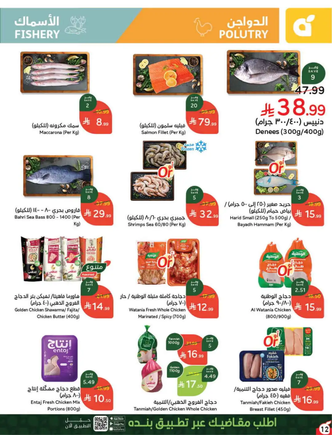 Panda Hyper Saudi Arabia Weekly Offers | Latest Leaflet page 13