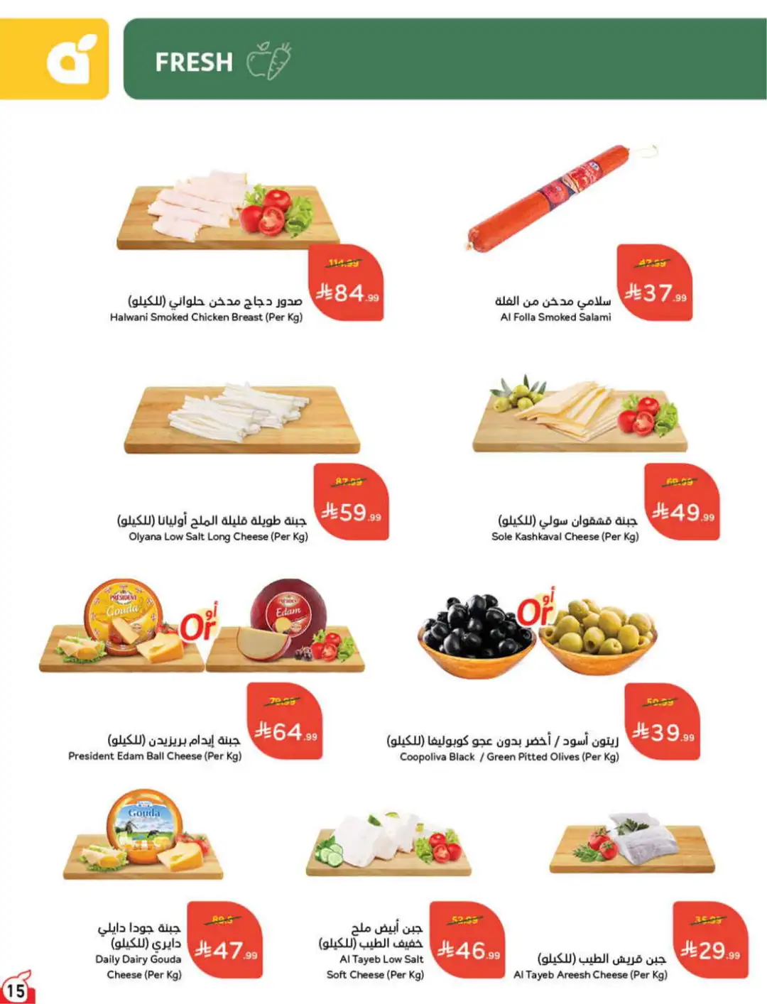 Panda Hyper Saudi Arabia Weekly Offers | Latest Leaflet page 16