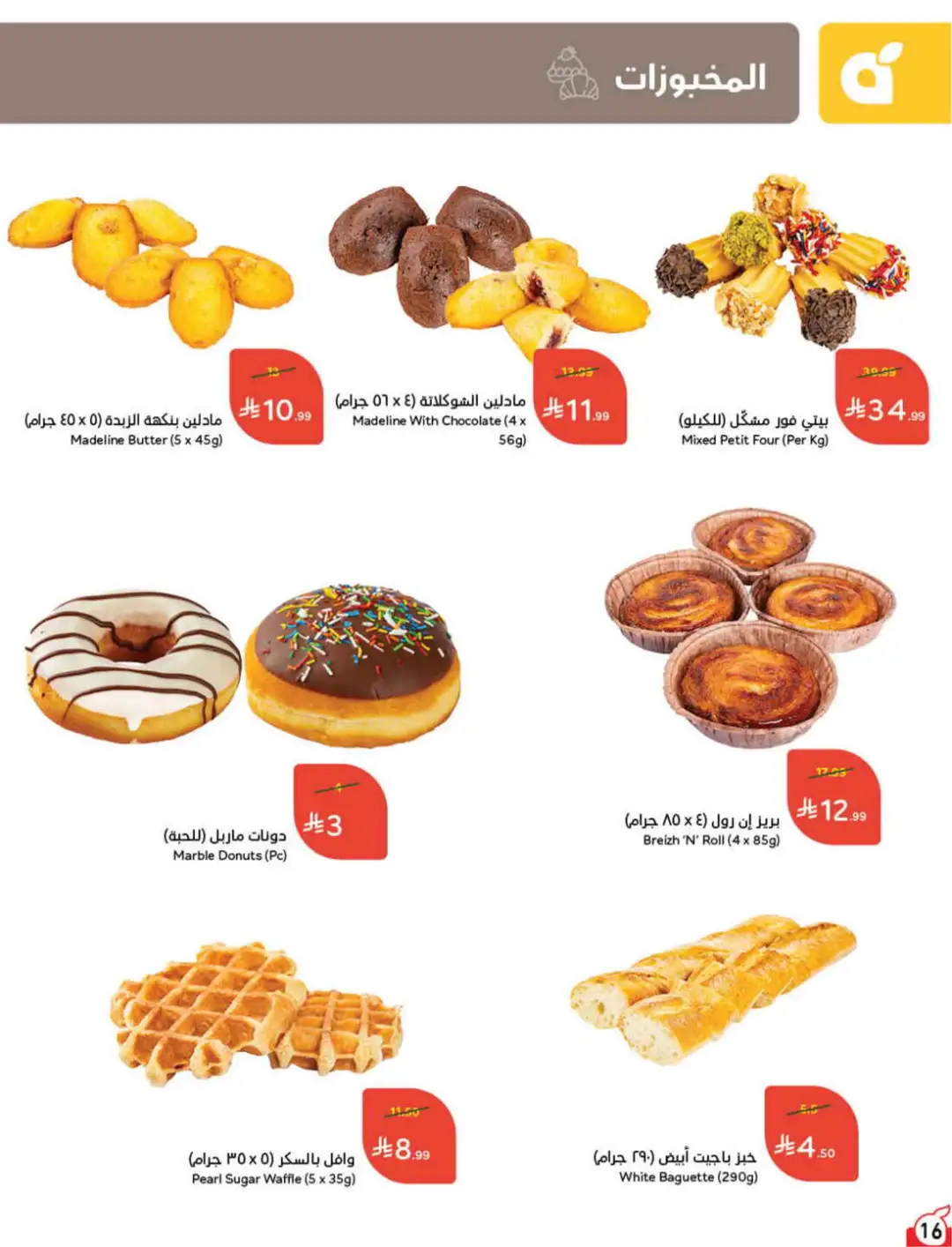 Panda Hyper Saudi Arabia Weekly Offers | Latest Leaflet page 17