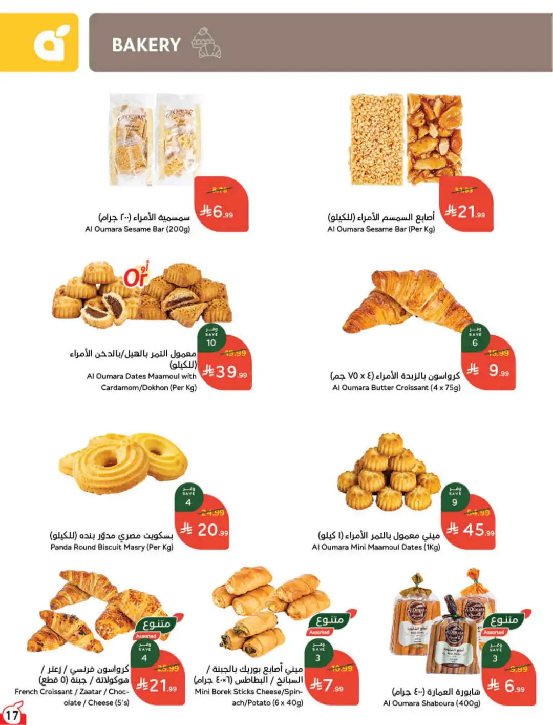 Panda Hyper Saudi Arabia Weekly Offers | Latest Leaflet page 18