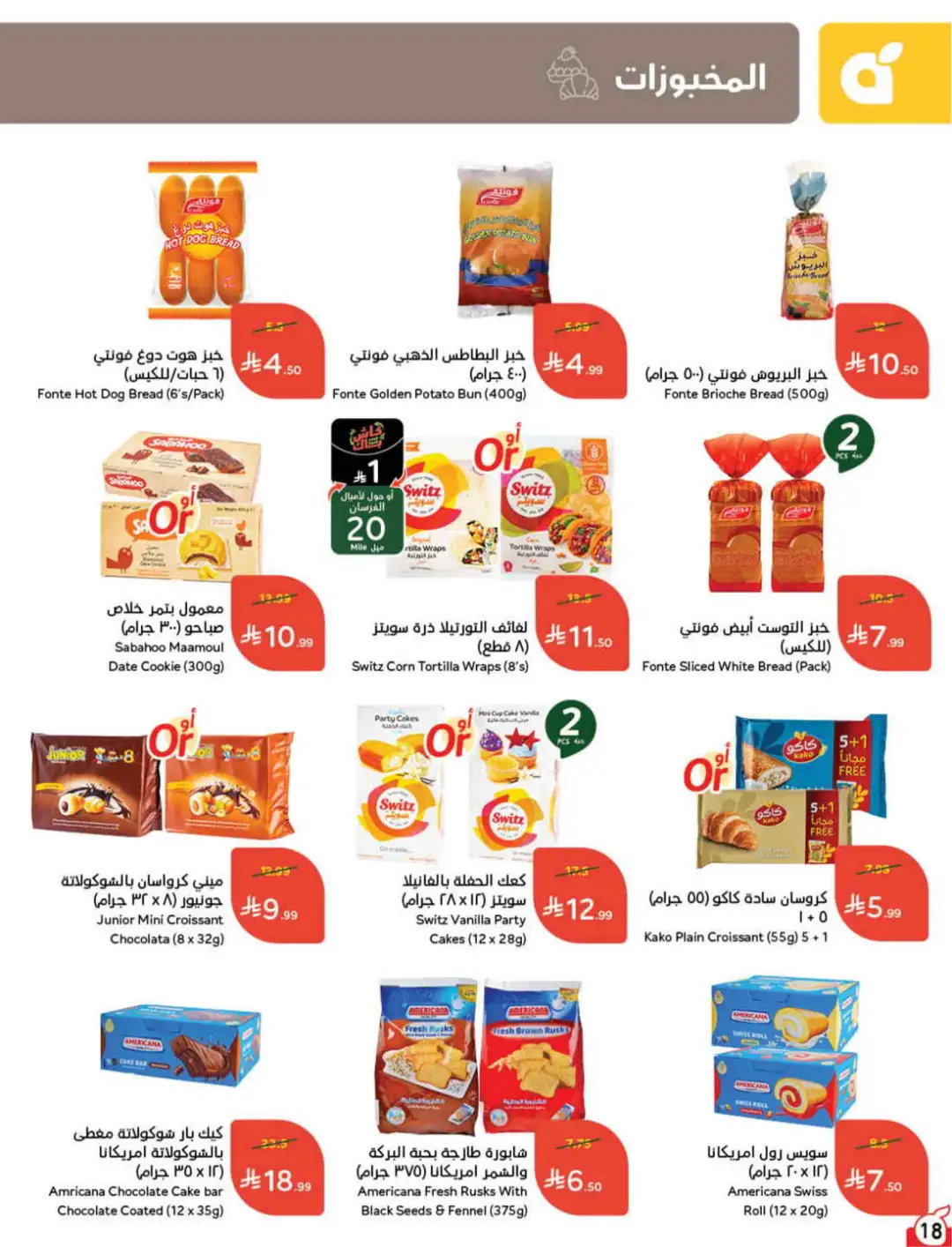 Panda Hyper Saudi Arabia Weekly Offers | Latest Leaflet page 19