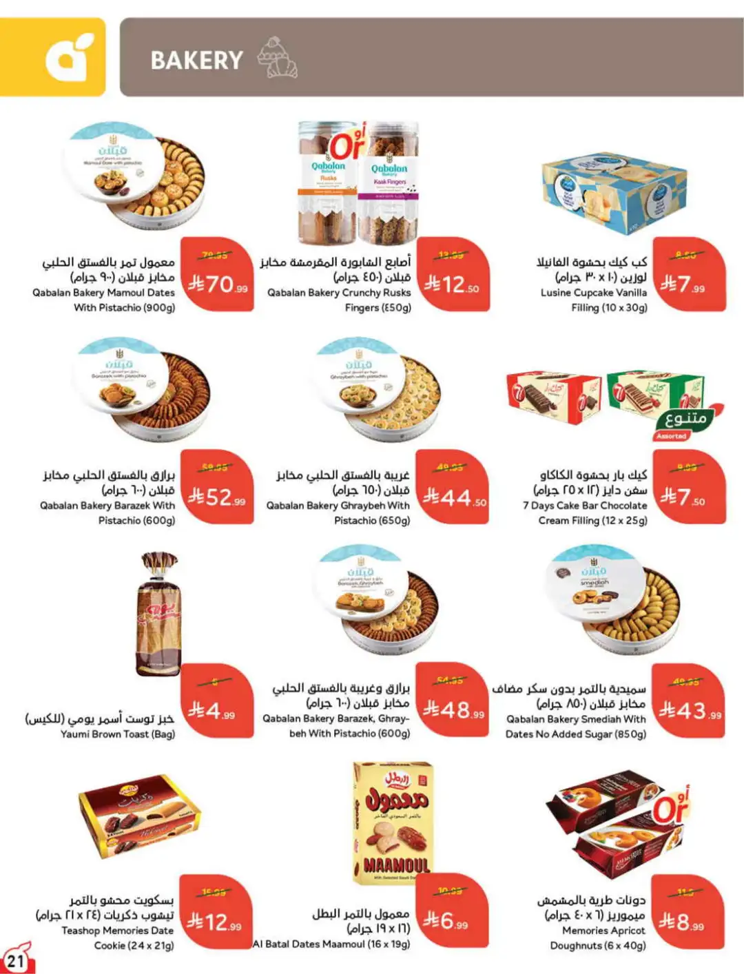 Panda Hyper Saudi Arabia Weekly Offers | Latest Leaflet page 22