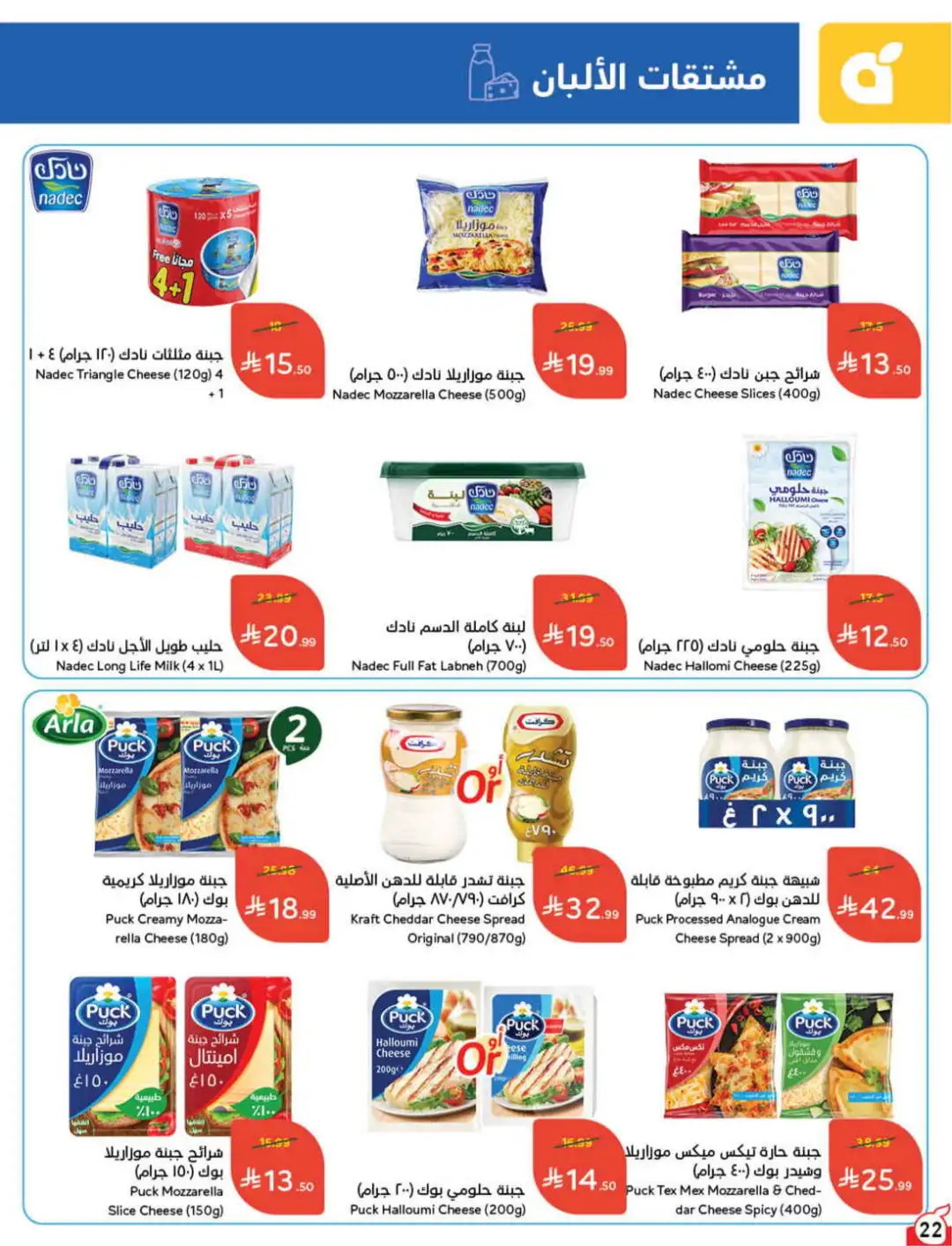 Panda Hyper Saudi Arabia Weekly Offers | Latest Leaflet page 23