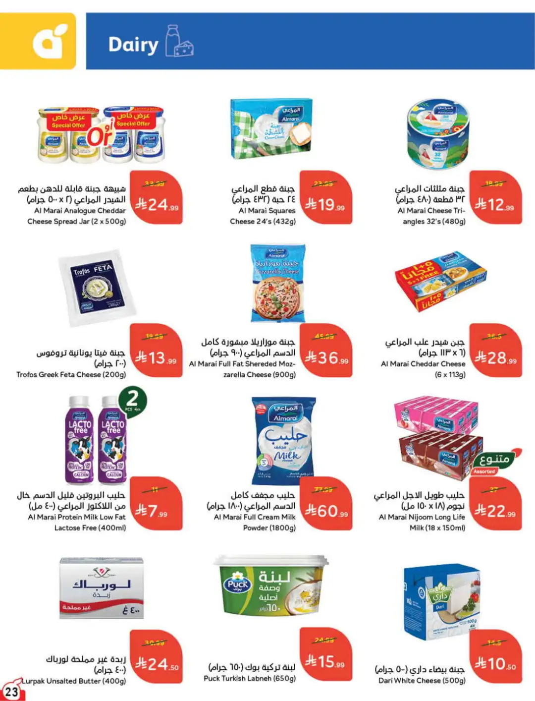 Panda Hyper Saudi Arabia Weekly Offers | Latest Leaflet page 24