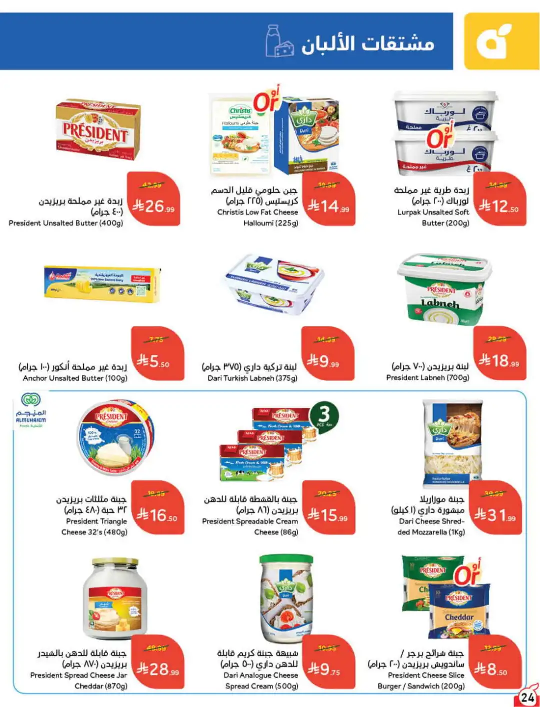Panda Hyper Saudi Arabia Weekly Offers | Latest Leaflet page 25