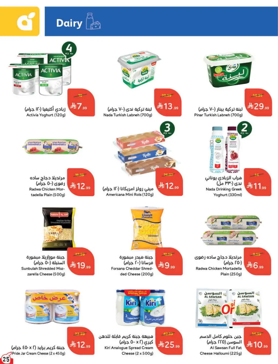 Panda Hyper Saudi Arabia Weekly Offers | Latest Leaflet page 26