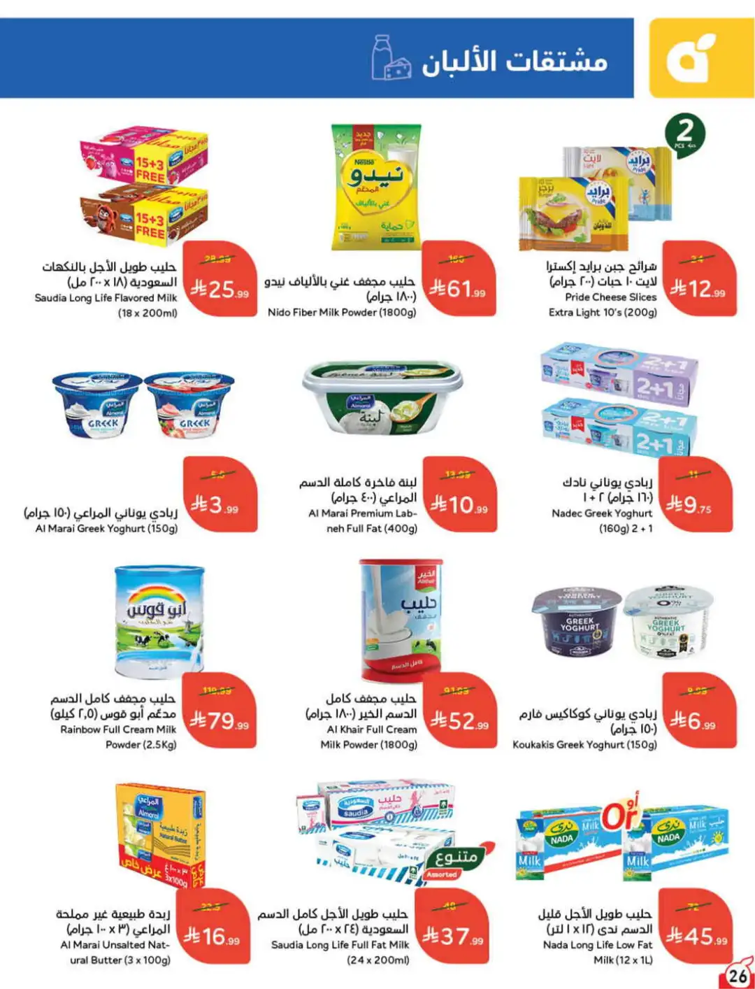 Panda Hyper Saudi Arabia Weekly Offers | Latest Leaflet page 27
