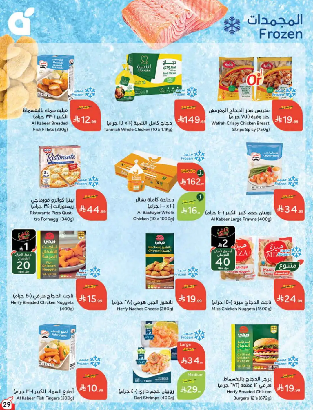 Panda Hyper Saudi Arabia Weekly Offers | Latest Leaflet page 29