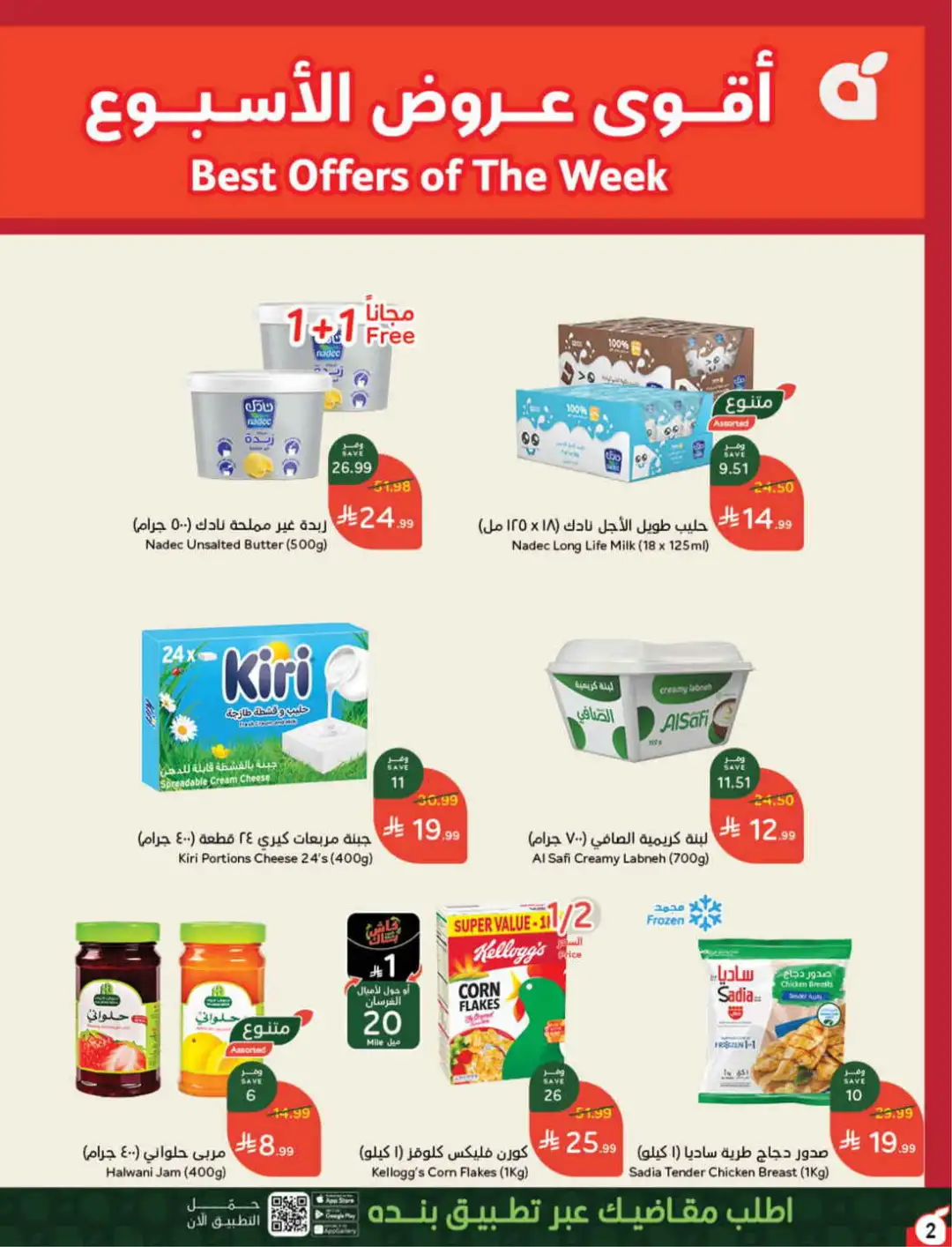 Panda Hyper Saudi Arabia Weekly Offers | Latest Leaflet page 3