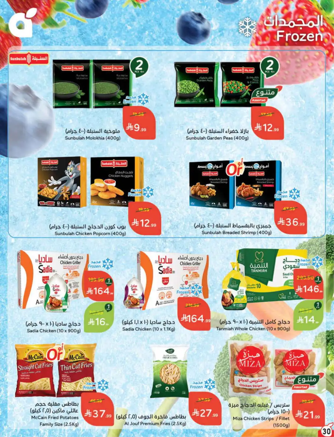 Panda Hyper Saudi Arabia Weekly Offers | Latest Leaflet page 30