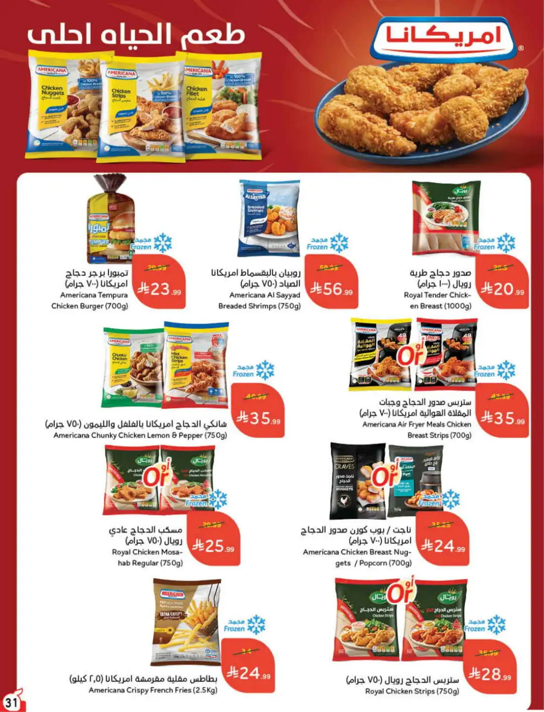 Panda Hyper Saudi Arabia Weekly Offers | Latest Leaflet page 31