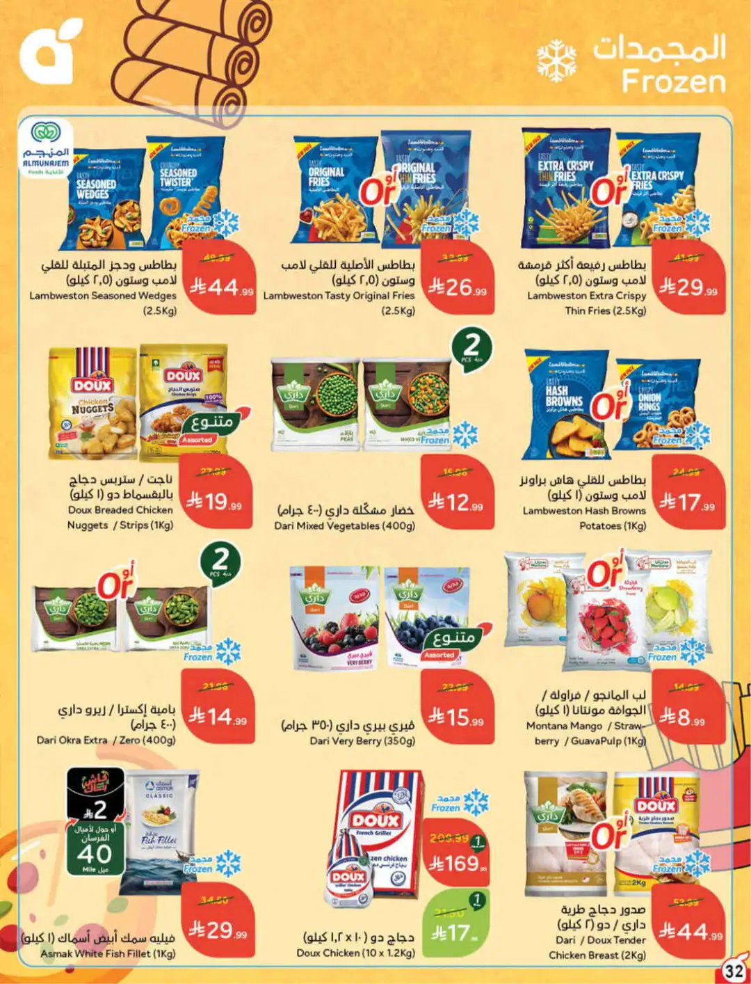 Panda Hyper Saudi Arabia Weekly Offers | Latest Leaflet page 32