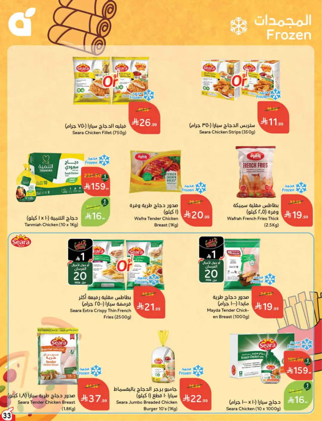 Panda Hyper Saudi Arabia Weekly Offers | Latest Leaflet page 33