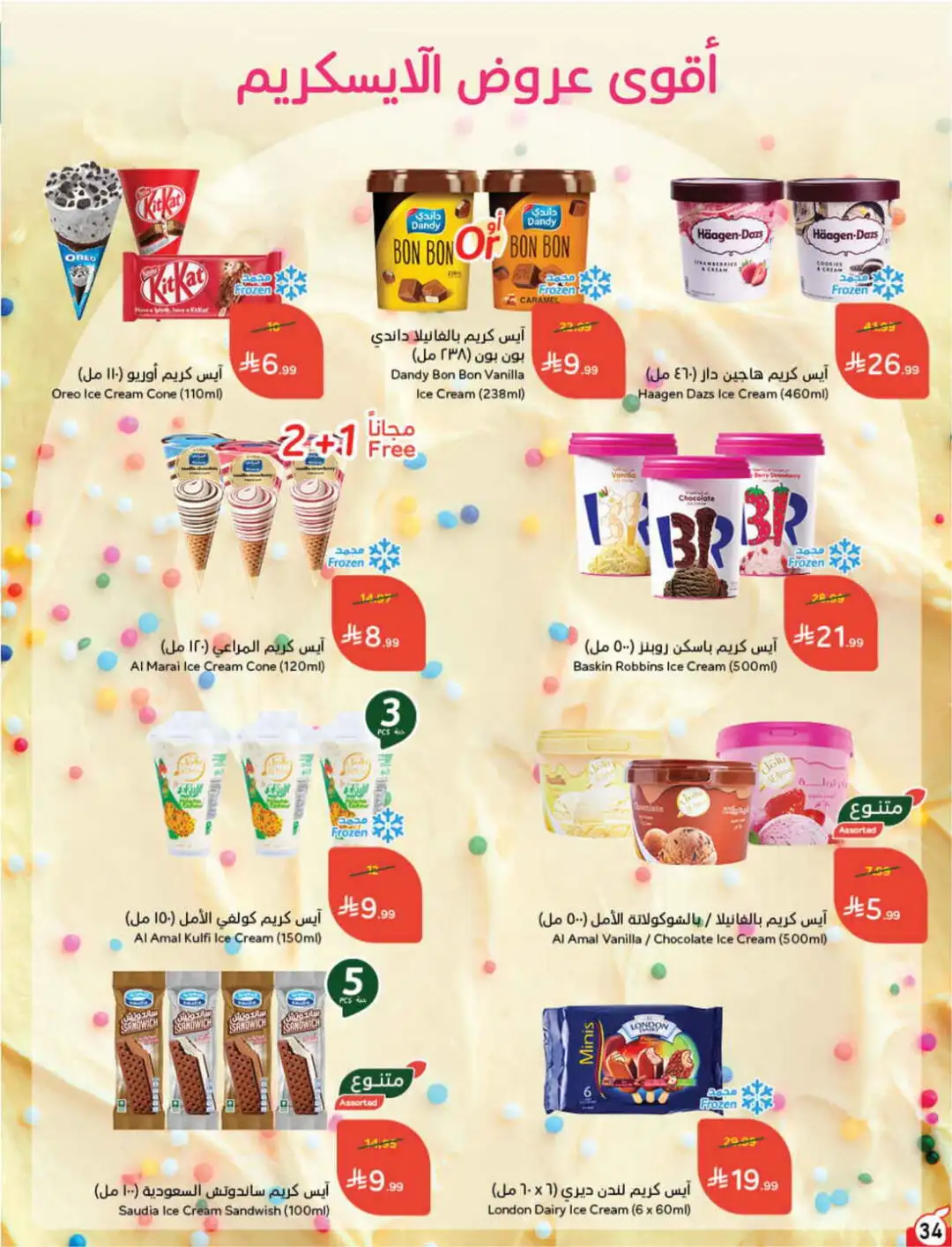 Panda Hyper Saudi Arabia Weekly Offers | Latest Leaflet page 34