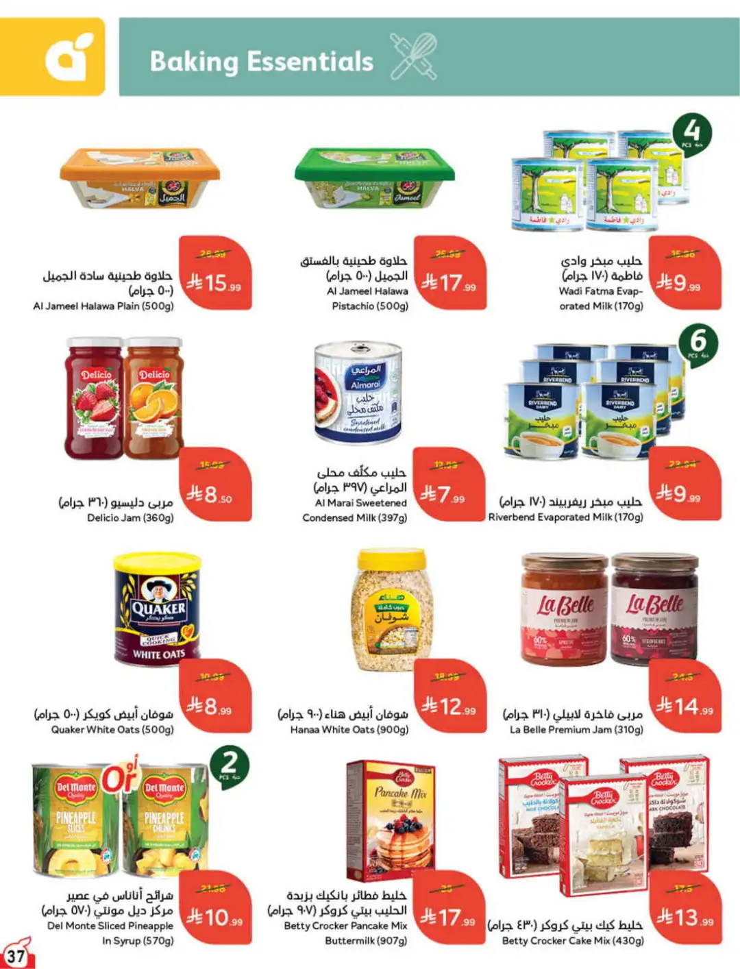 Panda Hyper Saudi Arabia Weekly Offers | Latest Leaflet page 37