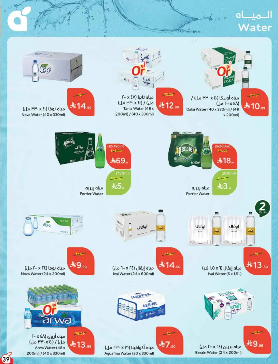 Panda Hyper Saudi Arabia Weekly Offers | Latest Leaflet page 39