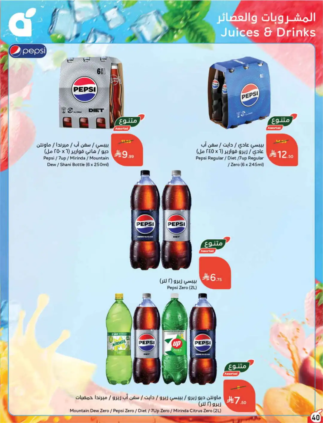 Panda Hyper Saudi Arabia Weekly Offers | Latest Leaflet page 40
