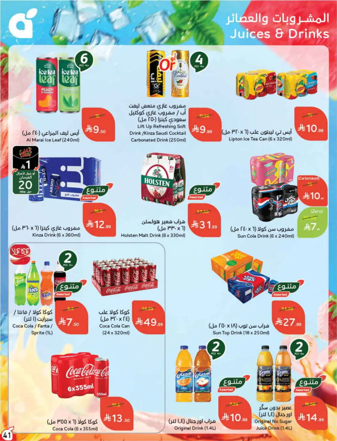 Panda Hyper Saudi Arabia Weekly Offers | Latest Leaflet page 41