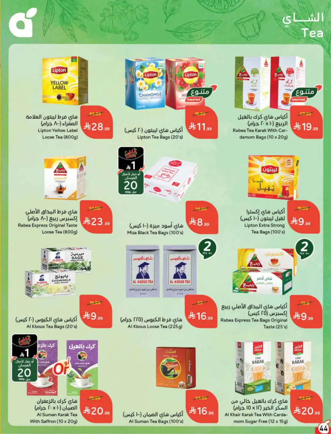 Panda Hyper Saudi Arabia Weekly Offers | Latest Leaflet page 44