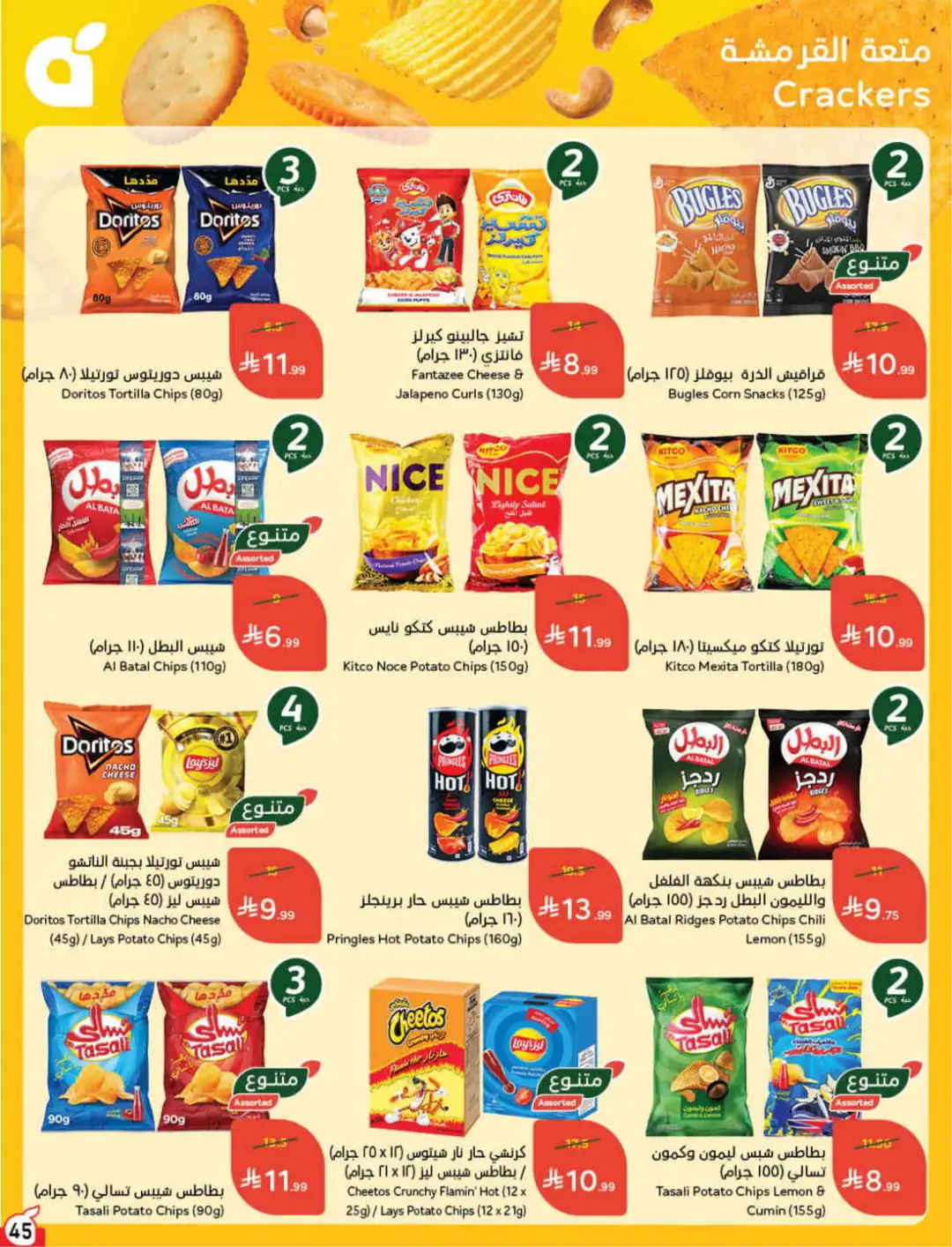 Panda Hyper Saudi Arabia Weekly Offers | Latest Leaflet page 45