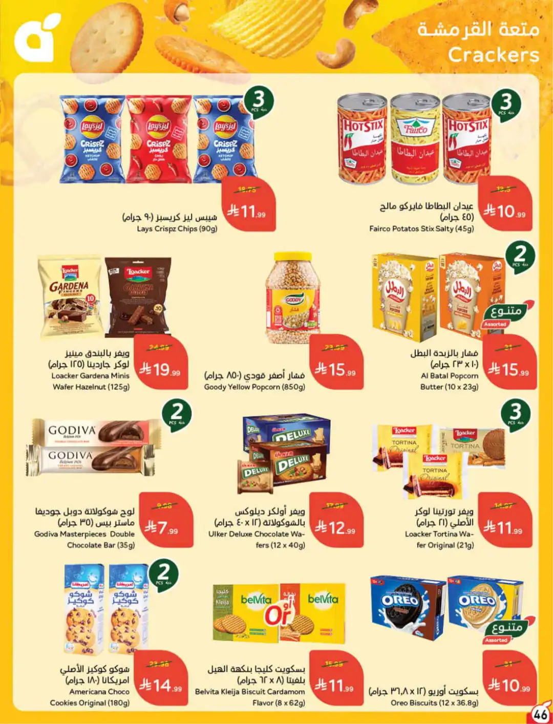 Panda Hyper Saudi Arabia Weekly Offers | Latest Leaflet page 46