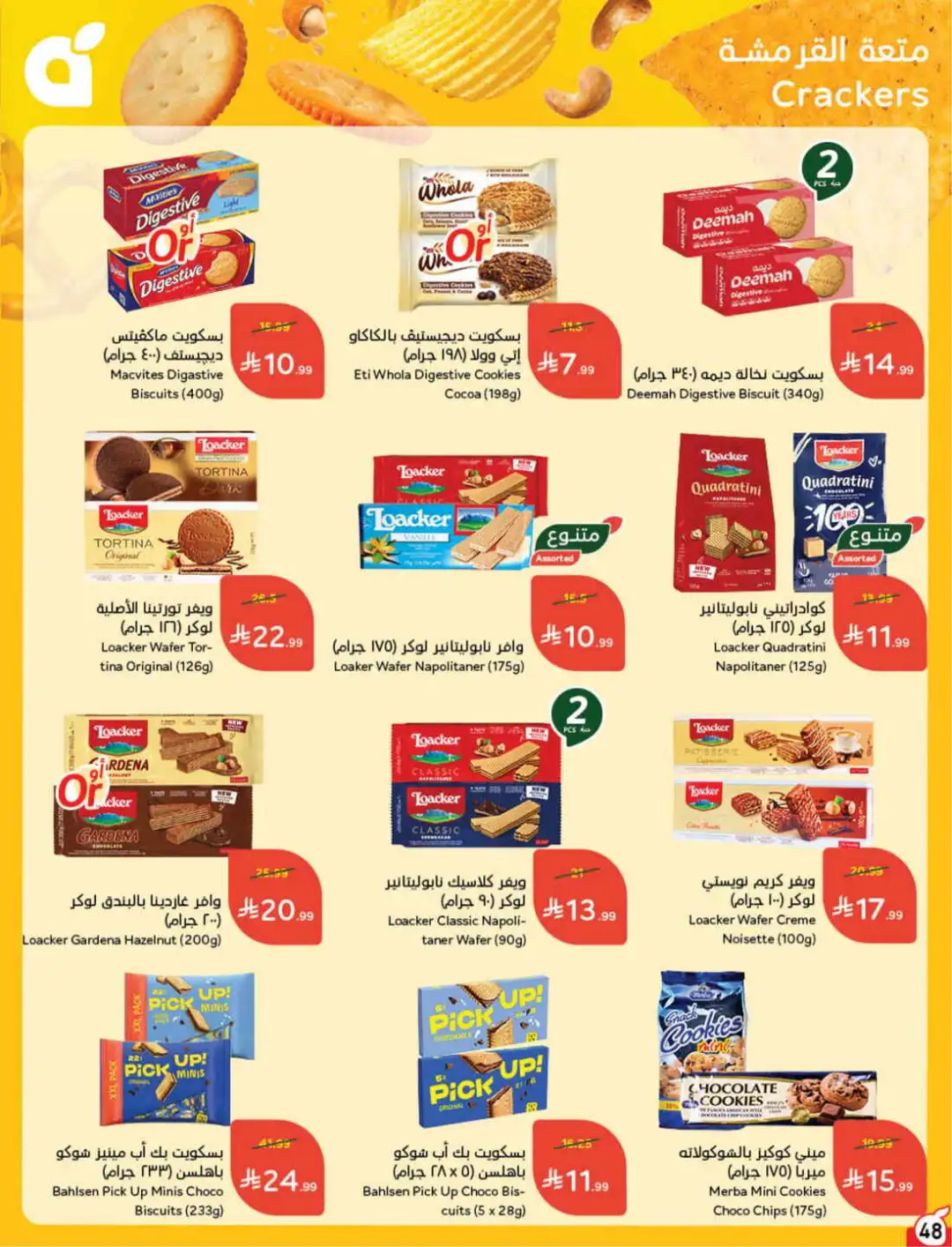 Panda Hyper Saudi Arabia Weekly Offers | Latest Leaflet page 48
