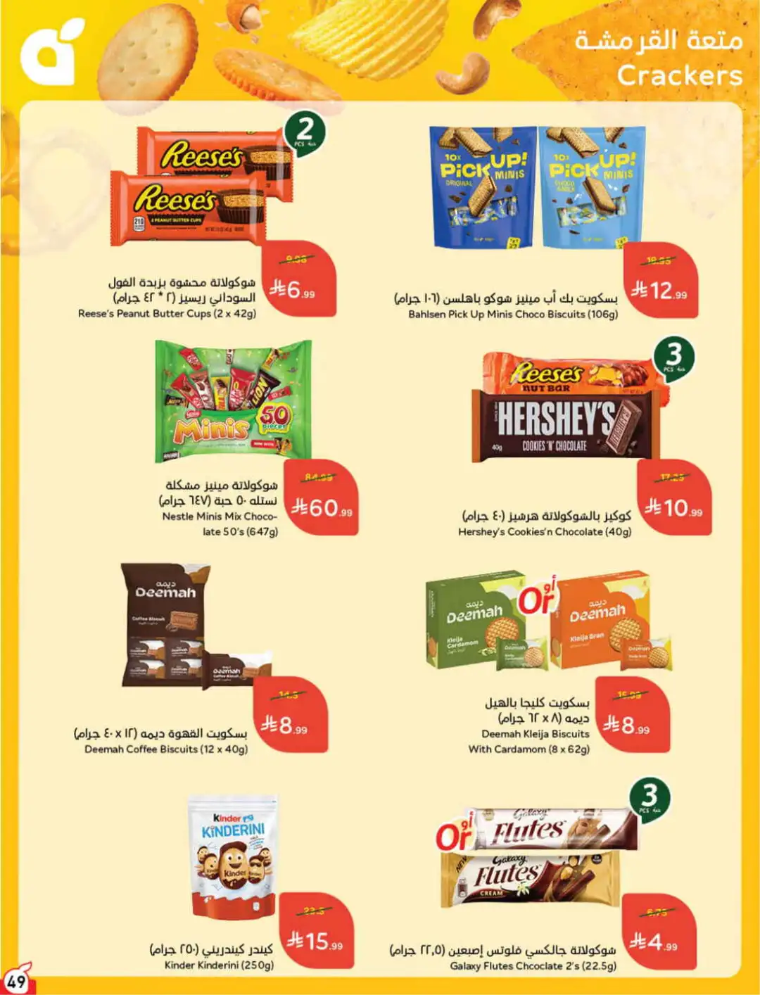Panda Hyper Saudi Arabia Weekly Offers | Latest Leaflet page 49