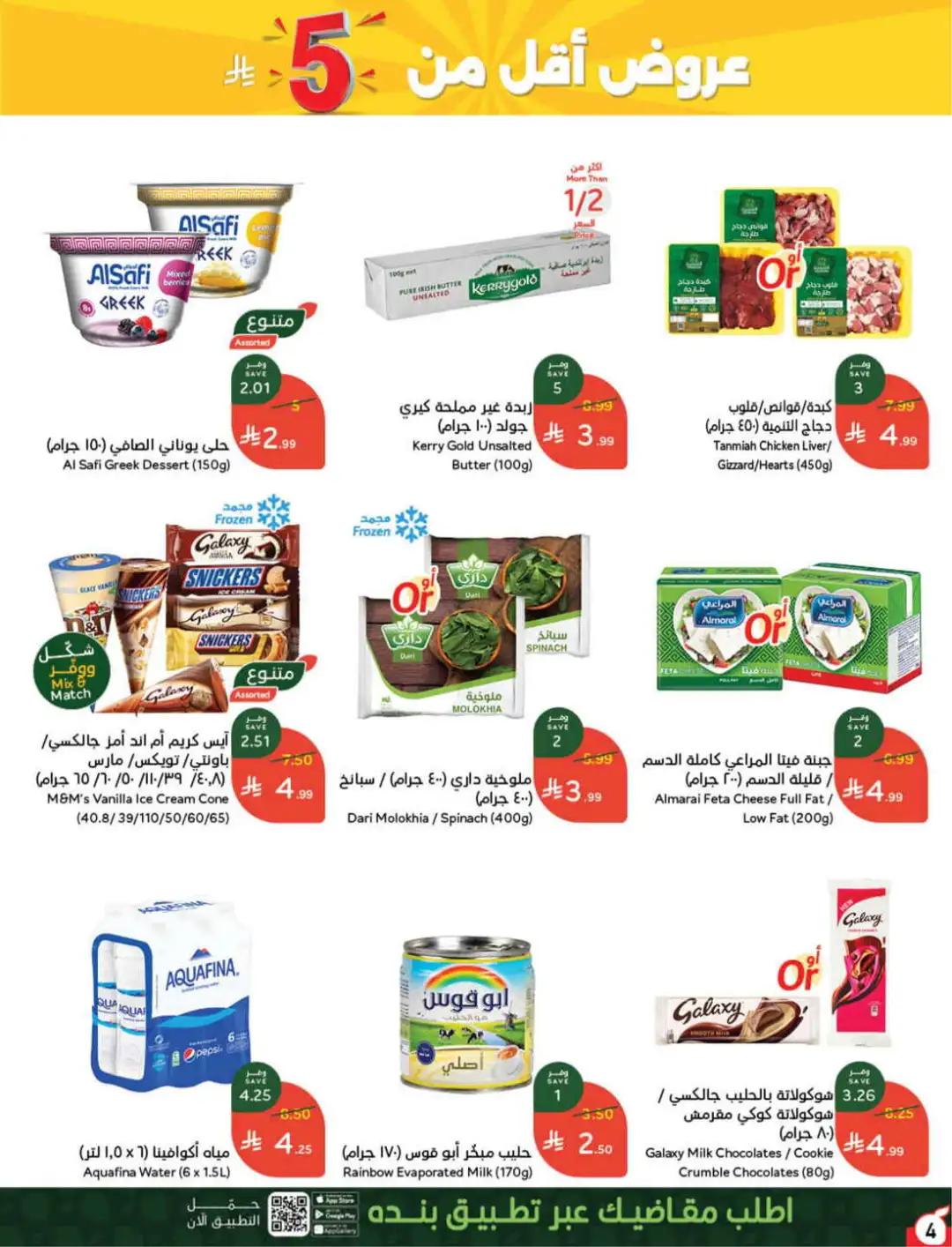 Panda Hyper Saudi Arabia Weekly Offers | Latest Leaflet page 5