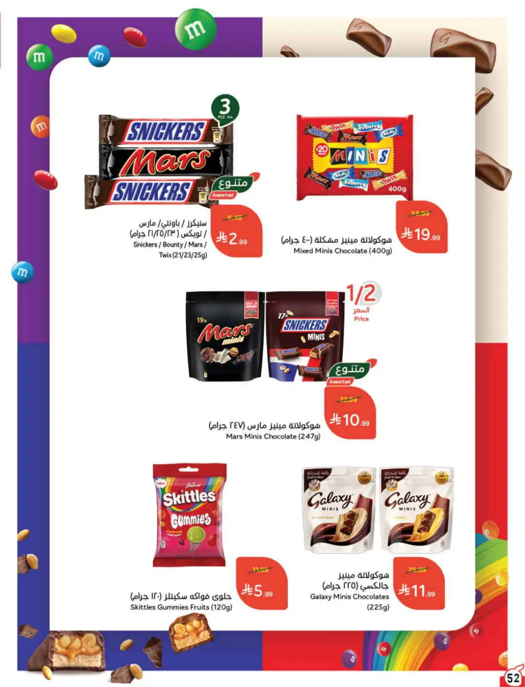 Panda Hyper Saudi Arabia Weekly Offers | Latest Leaflet page 52