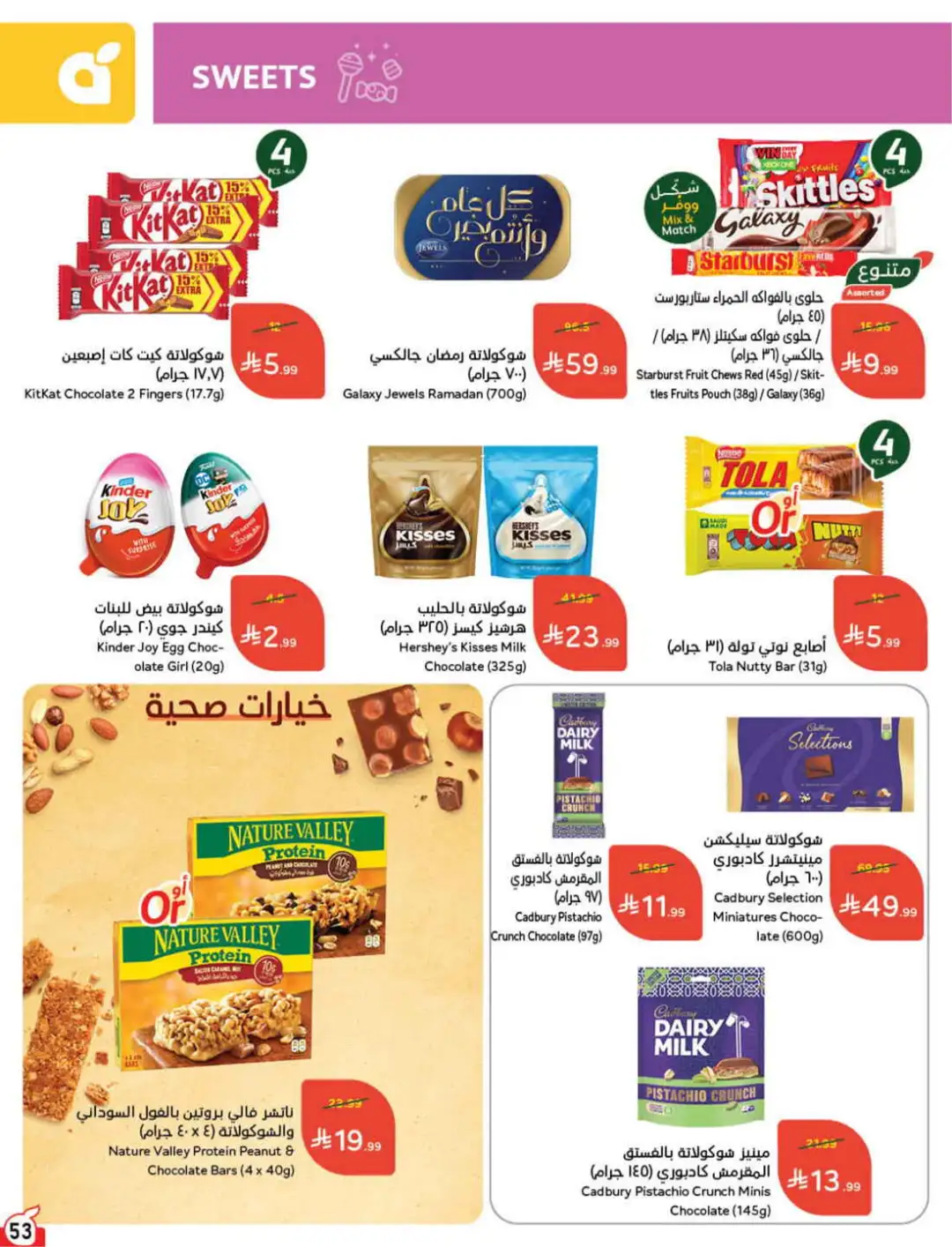 Panda Hyper Saudi Arabia Weekly Offers | Latest Leaflet page 53