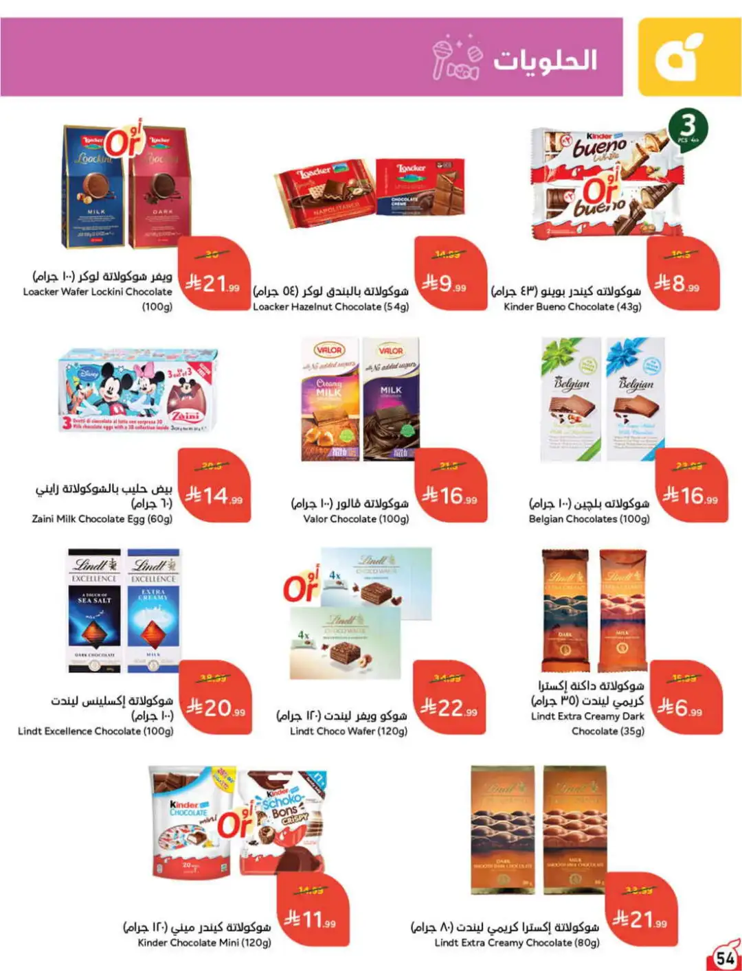 Panda Hyper Saudi Arabia Weekly Offers | Latest Leaflet page 54