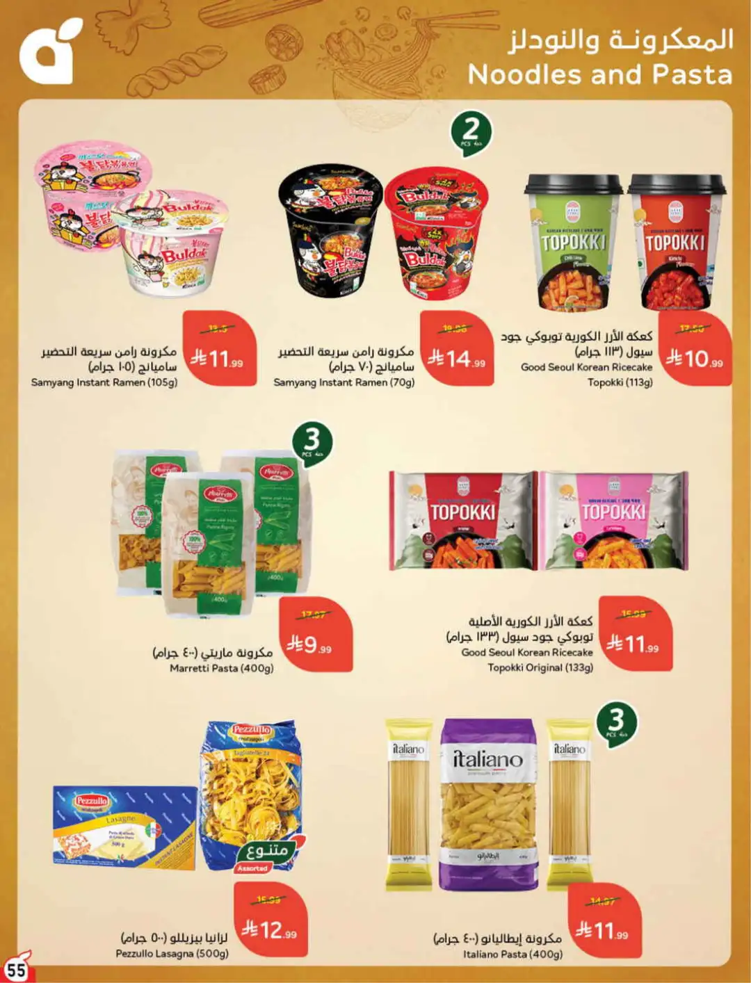Panda Hyper Saudi Arabia Weekly Offers | Latest Leaflet page 55